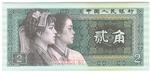 China, Peoples Republic of 882a banknote front