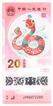 China, Peoples Republic of New (919) banknote front