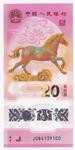 China, Peoples Republic of New (920) banknote front