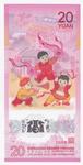 China, Peoples Republic of New (920) banknote back
