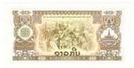 Laos 21b banknote back